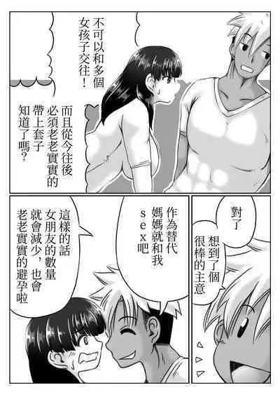 Kaasan no Onegai to Musuko no Seiyoku | 母親的願望與兒子的性慾