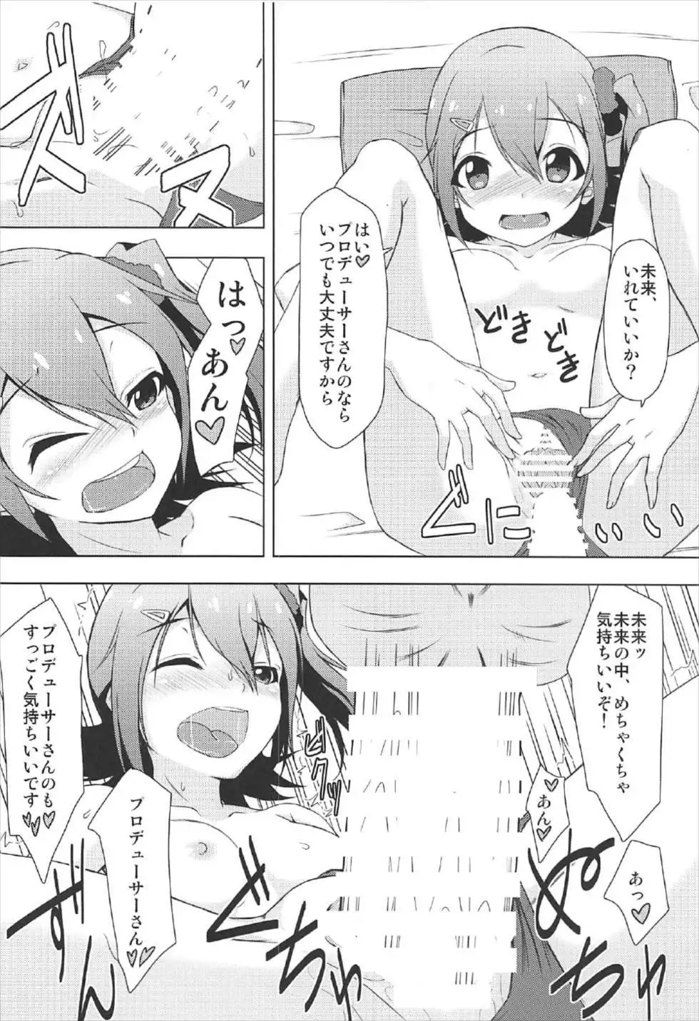 未来の新妻計画 ～Day of the Future～