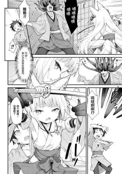 Ochita Himegami