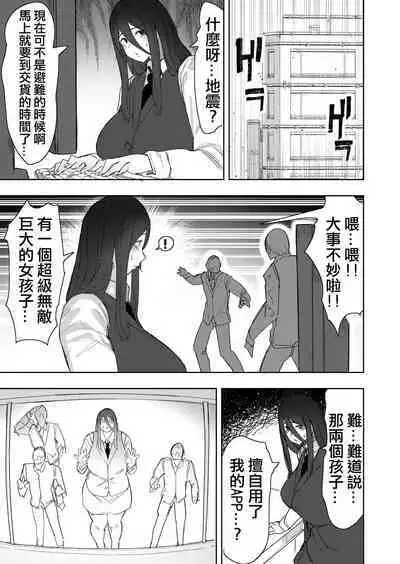 Size Fetish ni Rikai Aru Kanojo-tachi | 理解巨大話的她們