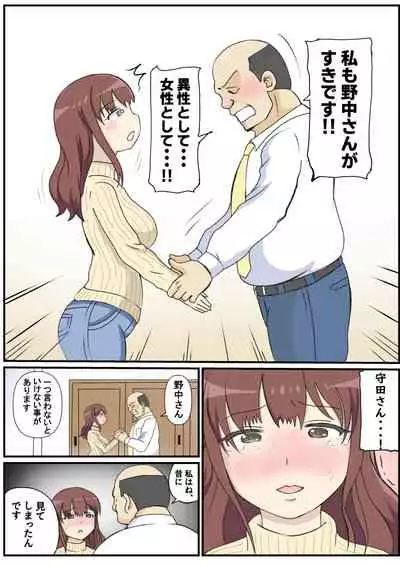 母の初恋はおじさんです。