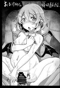 (Reitaisai 15) [Hakusen (Opanchu)] Okusuri Remilia! (Touhou Project) [Chinese] [脸肿汉化组]