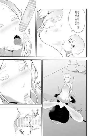 Shota Maou-sama no Shin Dorei