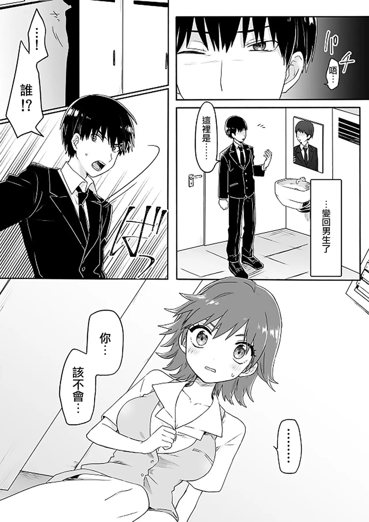 Nyotaika Sareta Otokonoko-tachi