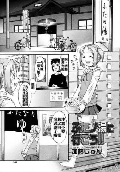 Futa no Yuni Ikou!!