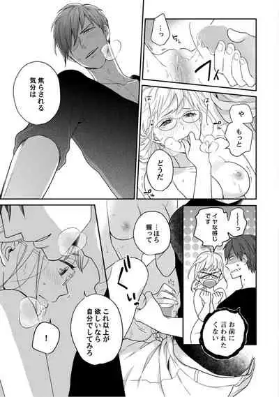 【ラブコフレ】教えてください、藤縞さん！ 第2-19話
