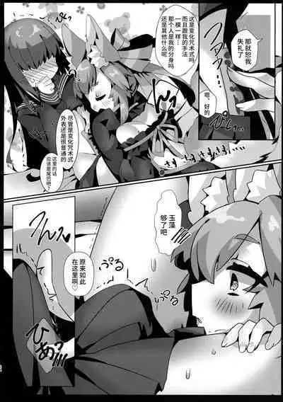 Fuero! Tamamo-chan!