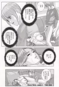 [Tohru Nishimaki] Scarlet Desire