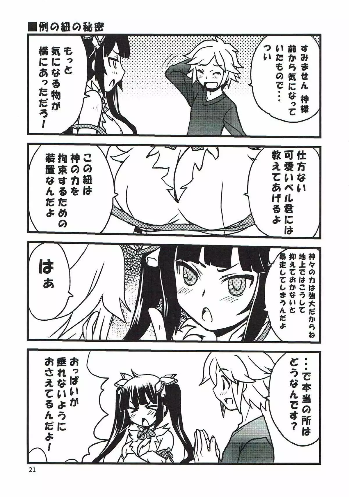 Kami-sama no Takaramono