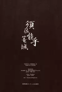 【Hokoushayou Shingou (Aca)】Susanoo（narusasu）【chinese】