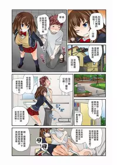 [Matsutou Tomoki] Exchange ~Osananajimi to Irekawari!~ Ch. 2 [Chinese] [熊崎玉子汉化组]