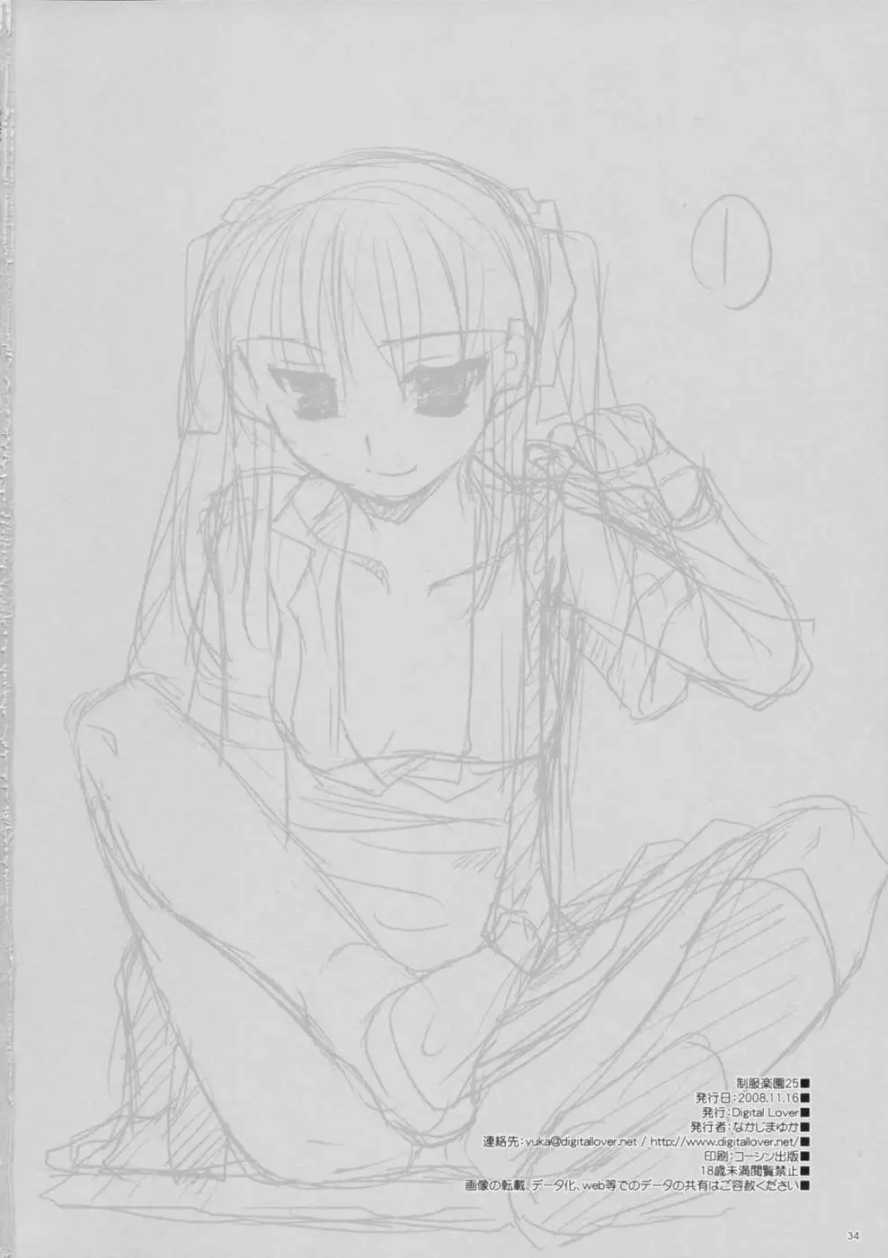 Seifuku Rakuen 25