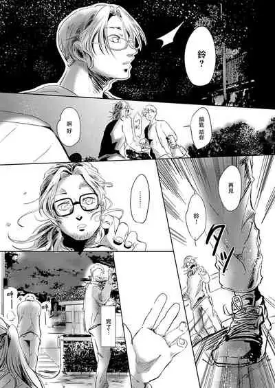 Koharu Biyori ni Hai ga Saku | 小阳春时灰尘盛开 Ch. 1-3