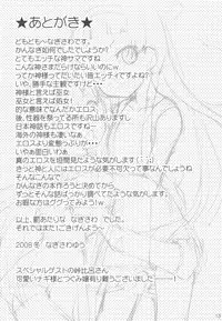 (C75) [SimaSima System (Nagisawa You)] Haratama Kiyotama (Kannagi)