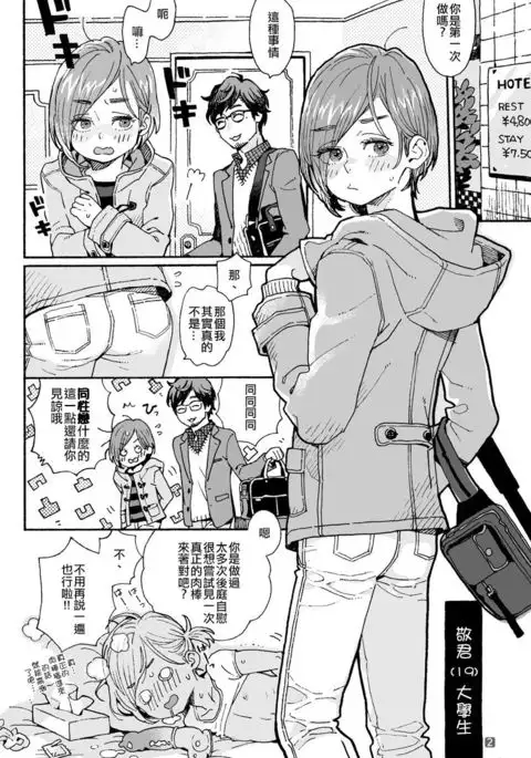 Onii-san no Totsu Kashite Kudasai
