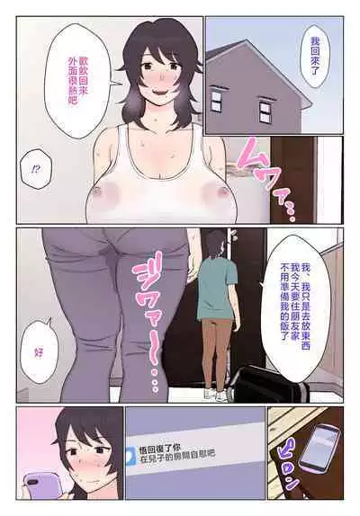 Uraaka Joshi ga Kaa-chan datta Ken