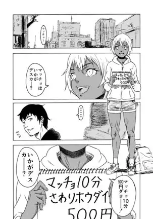 Macho Uri no Shoujo