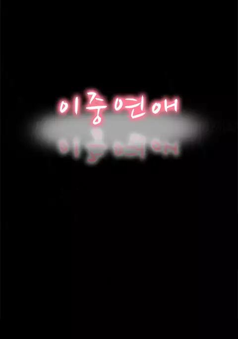 Double Date Ch.1-18