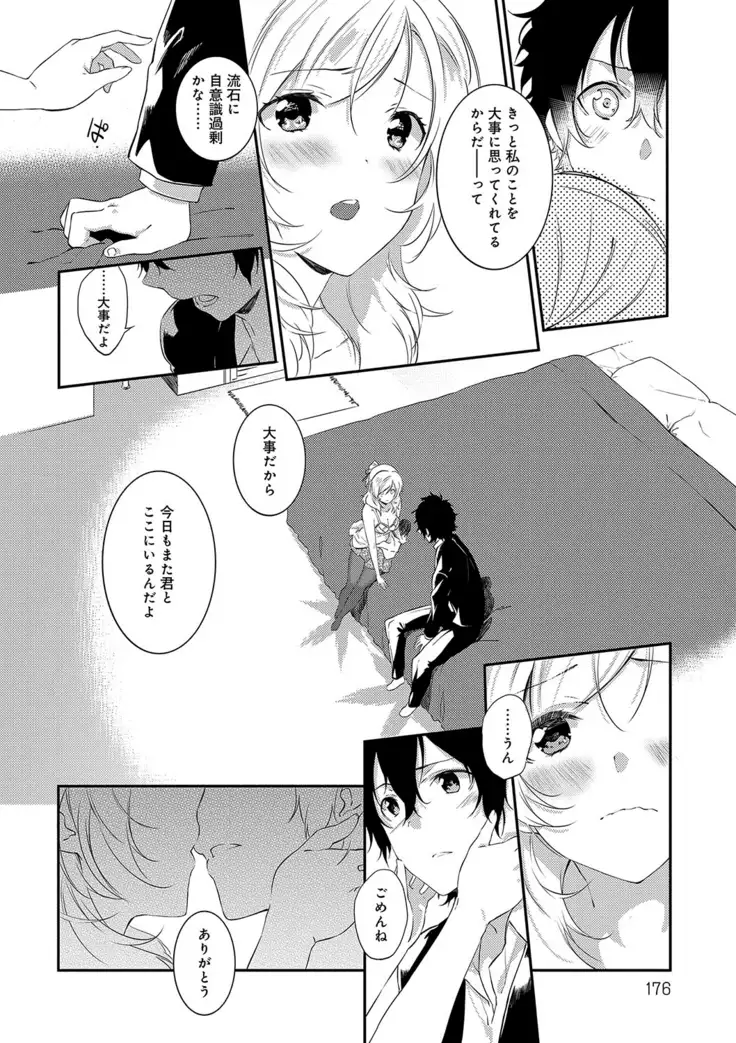 潤愛ぷらくてぃす