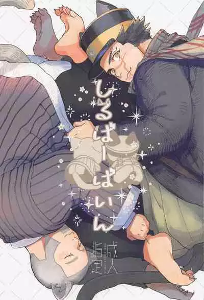 shirubabain