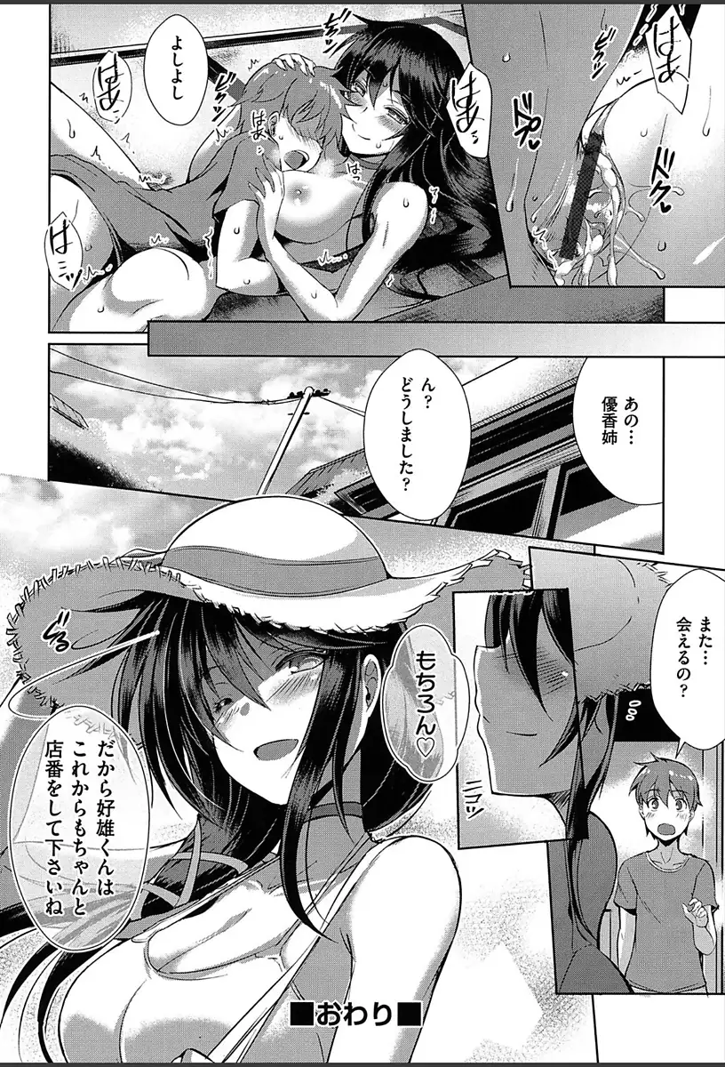 Junai Strike - Pure Love Strike