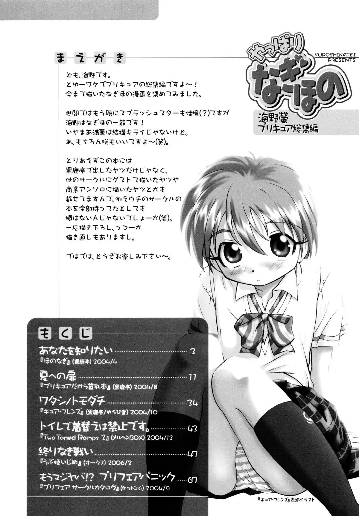 Yappari NagiHono