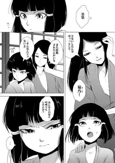 Umugairou Sairokubon
