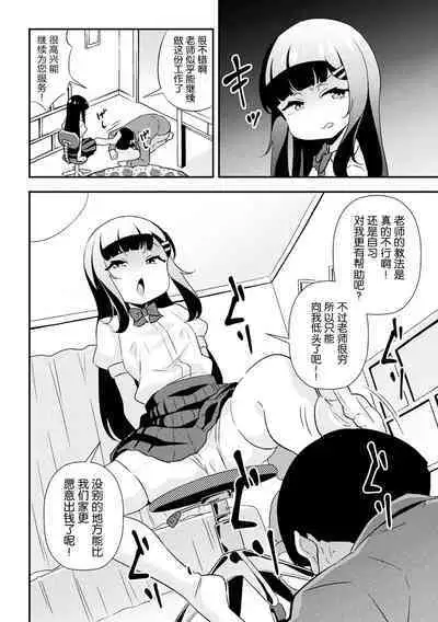 Namaiki Mesugaki Choukyou Nisshi Ch. 1