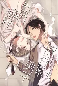 (J.GARDEN 37) [C-B (Akiyoshi Shima)] Seiteki Shikou Izonkei Danshi
