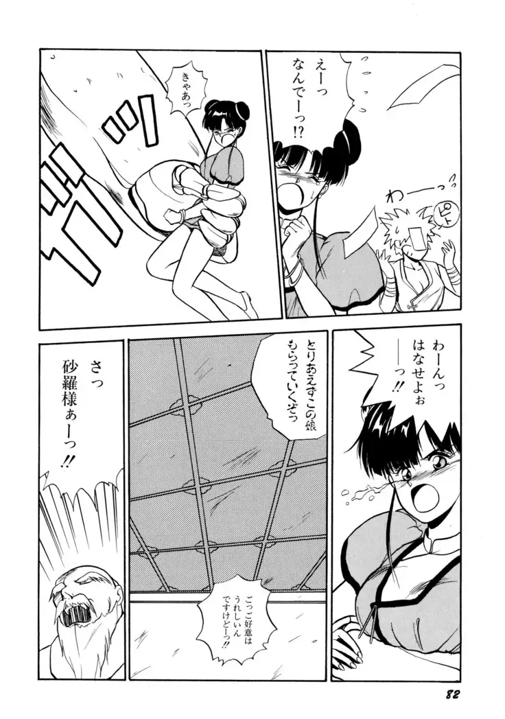来々妖魔奇譚っ！