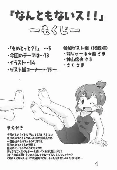 Nanto mo nai su!!