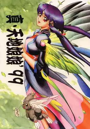 (C52) [Effecter (Choujigen Kurumi)] FIRST NumBER (Tenchi Muyou!)