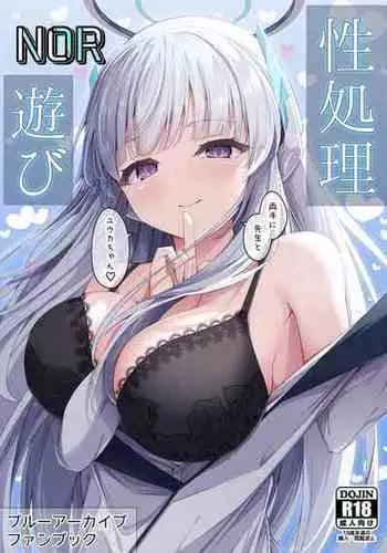 [Madoka Tsukumo] Kisaki-chan to Ecchi (Blue Archive) [Chinese] [白杨汉化组]