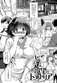 [Misagi Nagomu] Hatsukoi Swap