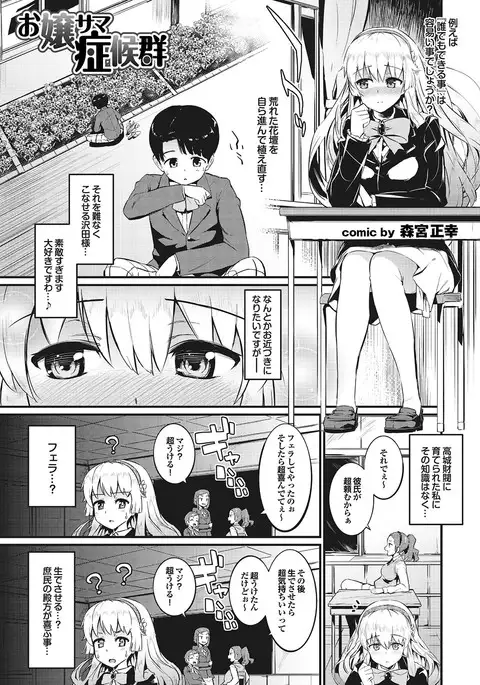 Love Guild #02 Like A Virgin!!