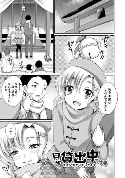 Etchina otokonoko no sodate-kata