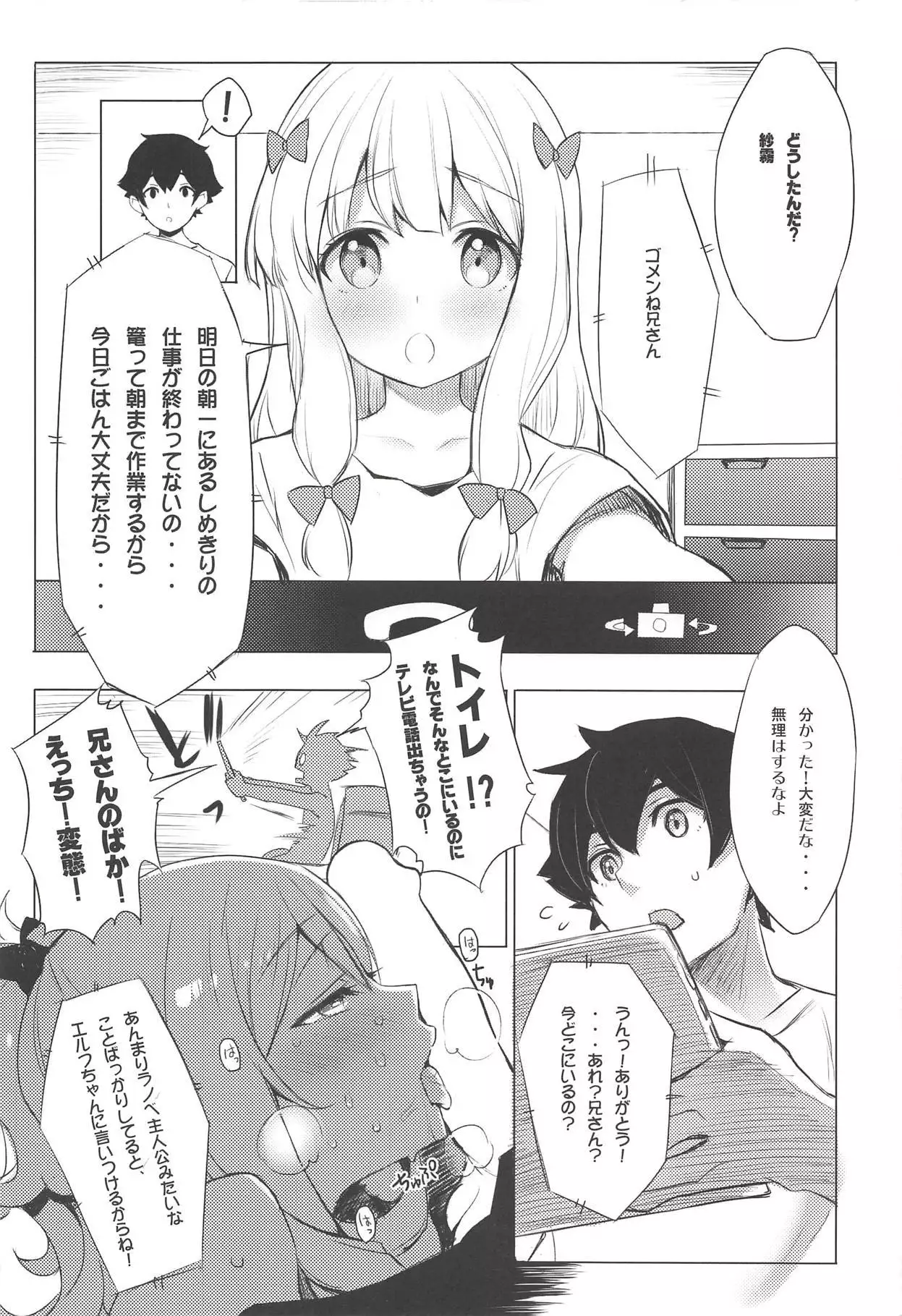 Elf! Megami!! Kami!!!