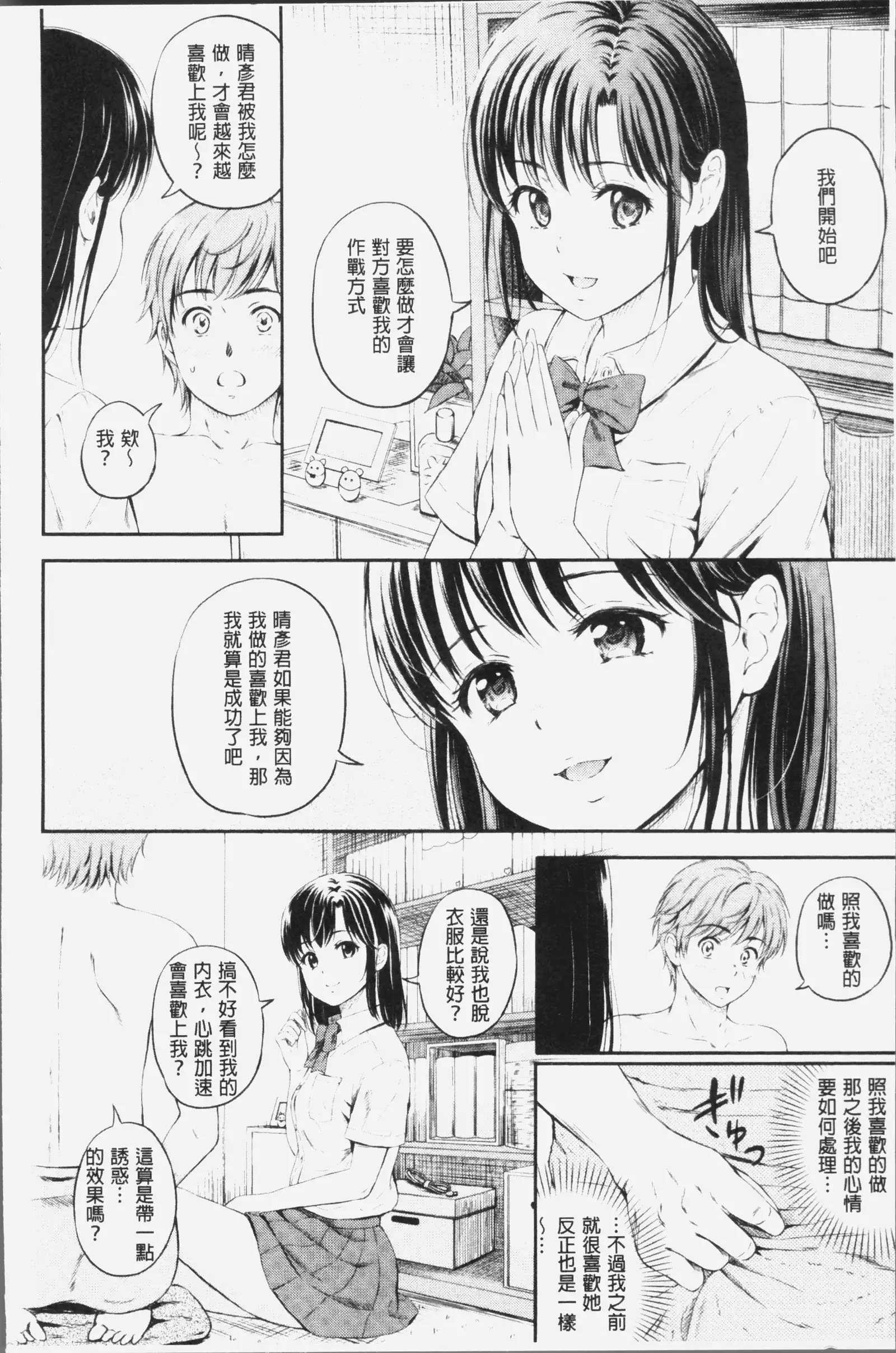 Zutto Issho. | 永遠都要在一起。
