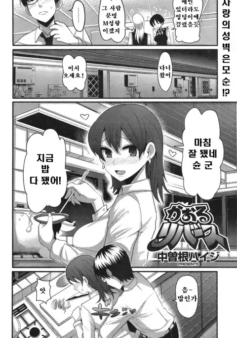 Kaoru Reverse
