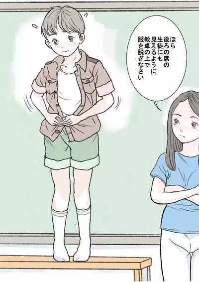 Hazukashii Bassoku | The Punishment