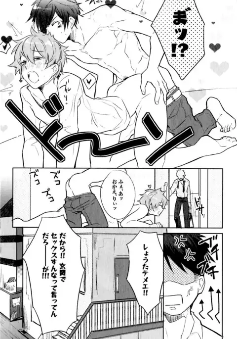 Hime Seme