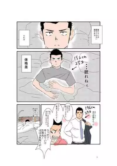 Size Difference