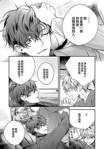 Sono Koe wa, Zenbu Ai no Uta ni Kikoeru | 他的声音在我听来完全就是爱之歌 1-3