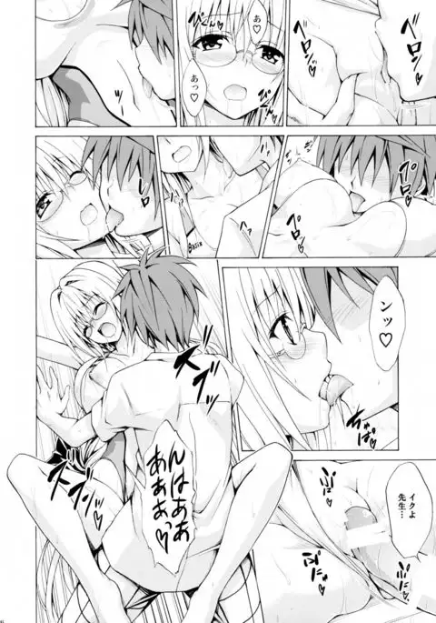Trouble ★ Teachers vol.3