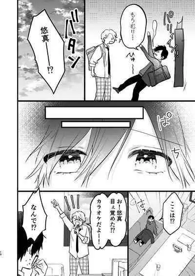 ヤンキーくんのお気に入りなんてお断り!