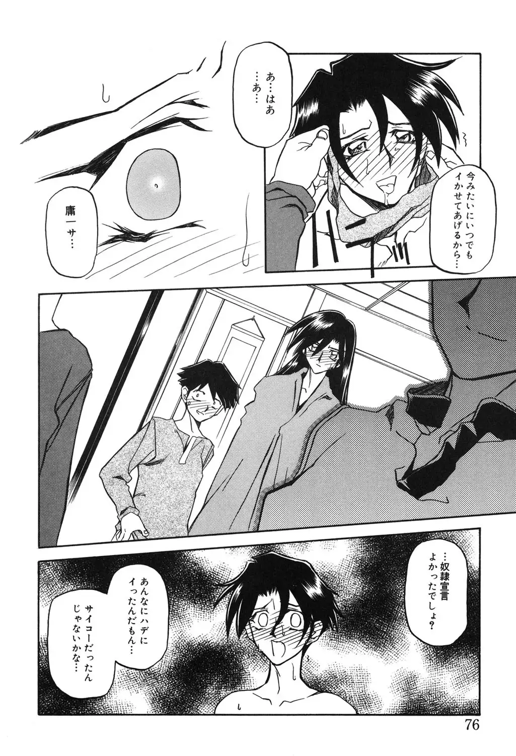 Suna no Kusari 2