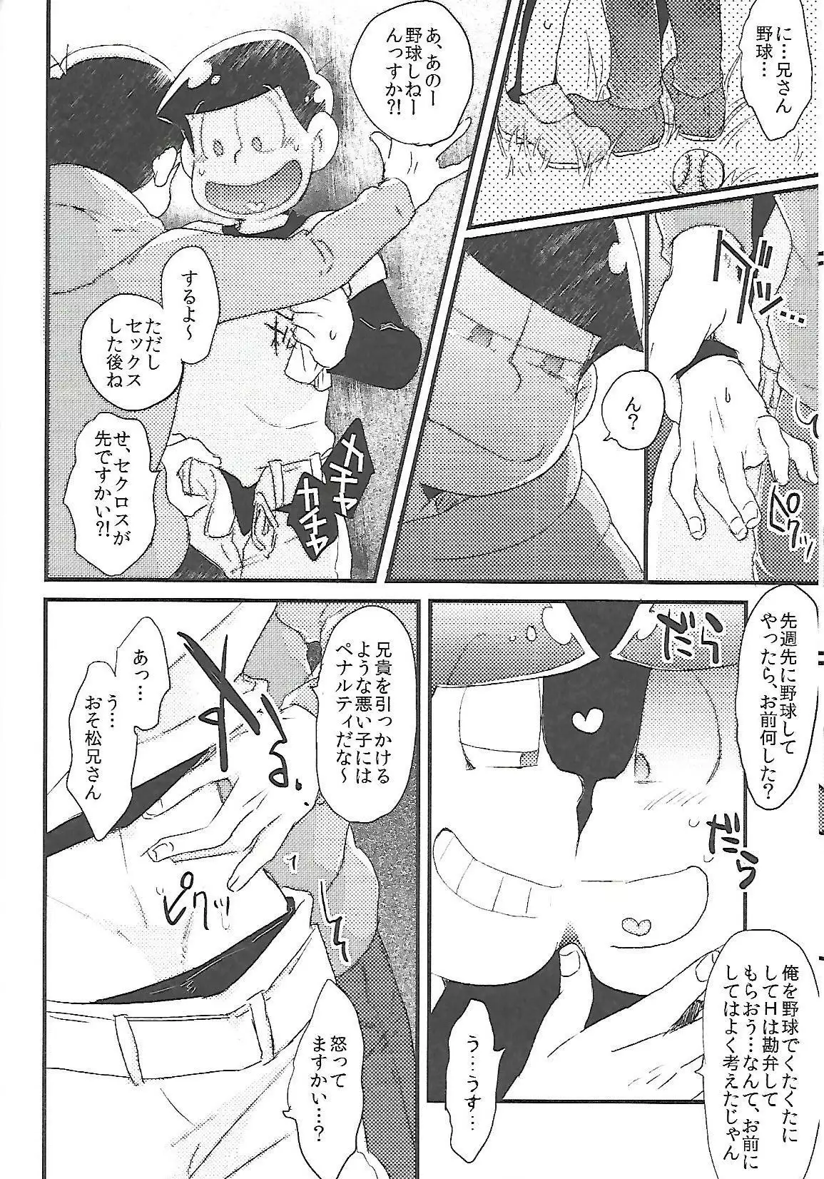 Chounan-sama no Omocha