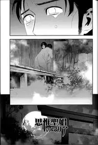 (C81) [Ikujinashi no Fetishist] Shiiseishou no Maria (Steins;Gate) [Chinese] [冰中的烈焰个人汉化]