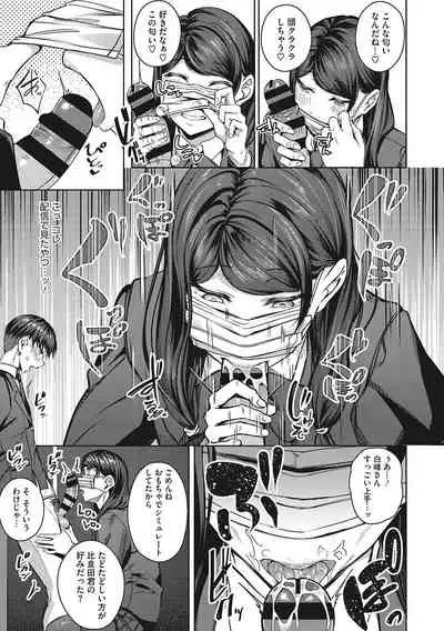 Seifuku Ura Omote