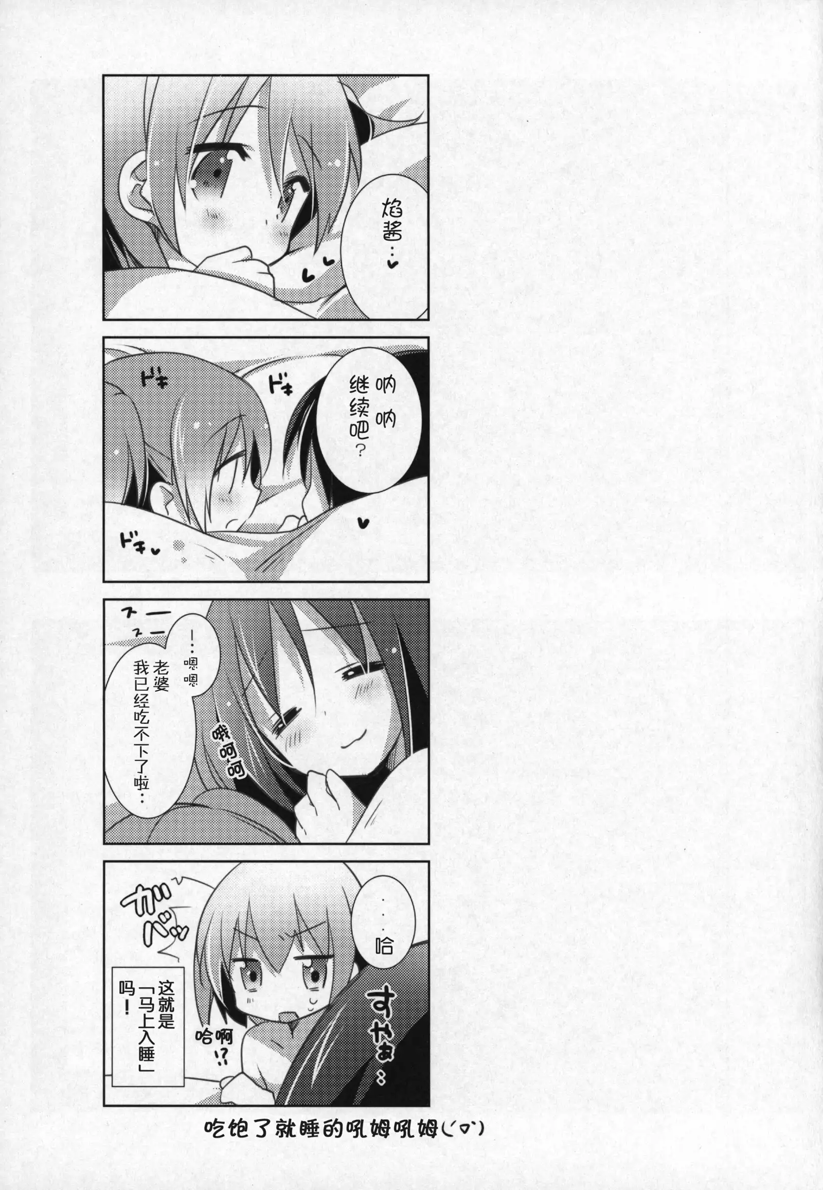 Gyutto Soushuuhen +3